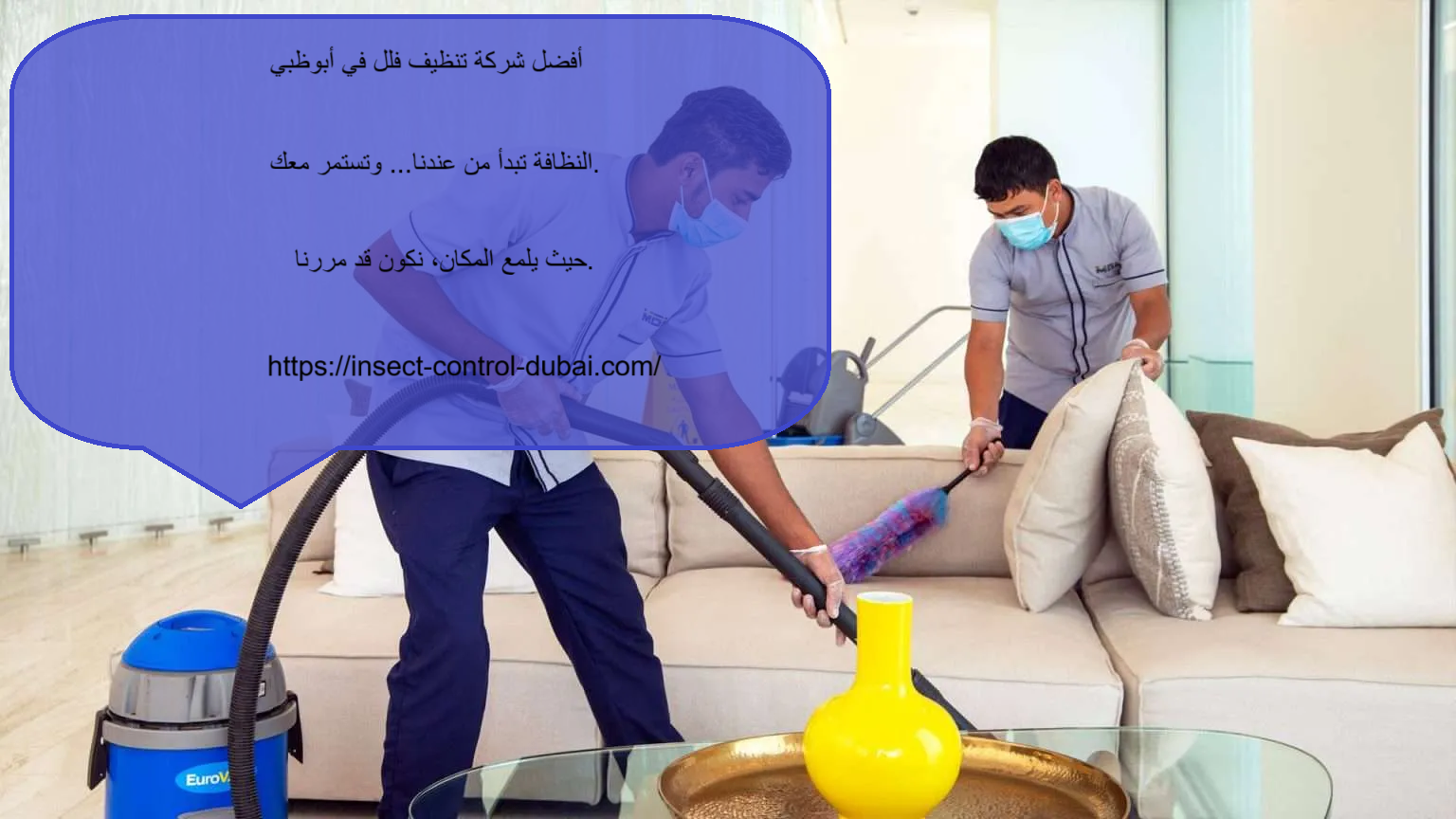 شركة تنظيف فلل في أبوظبي