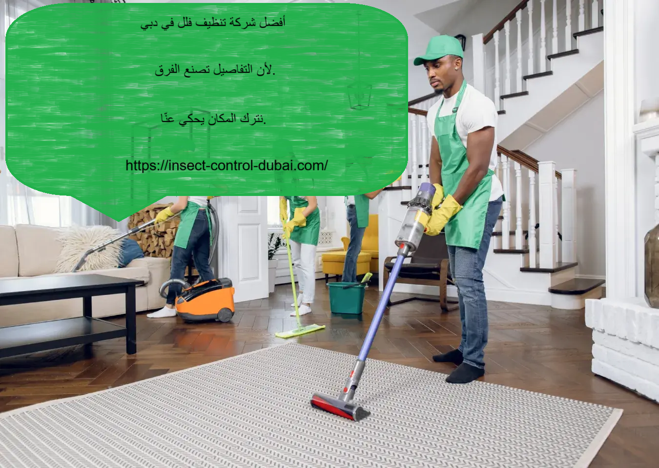 شركة تنظيف فلل في دبي
