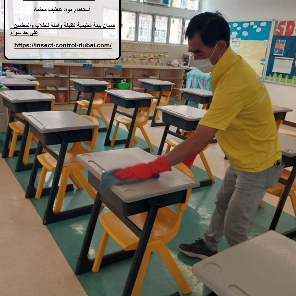 شركة تنظيف مدارس الشارقة