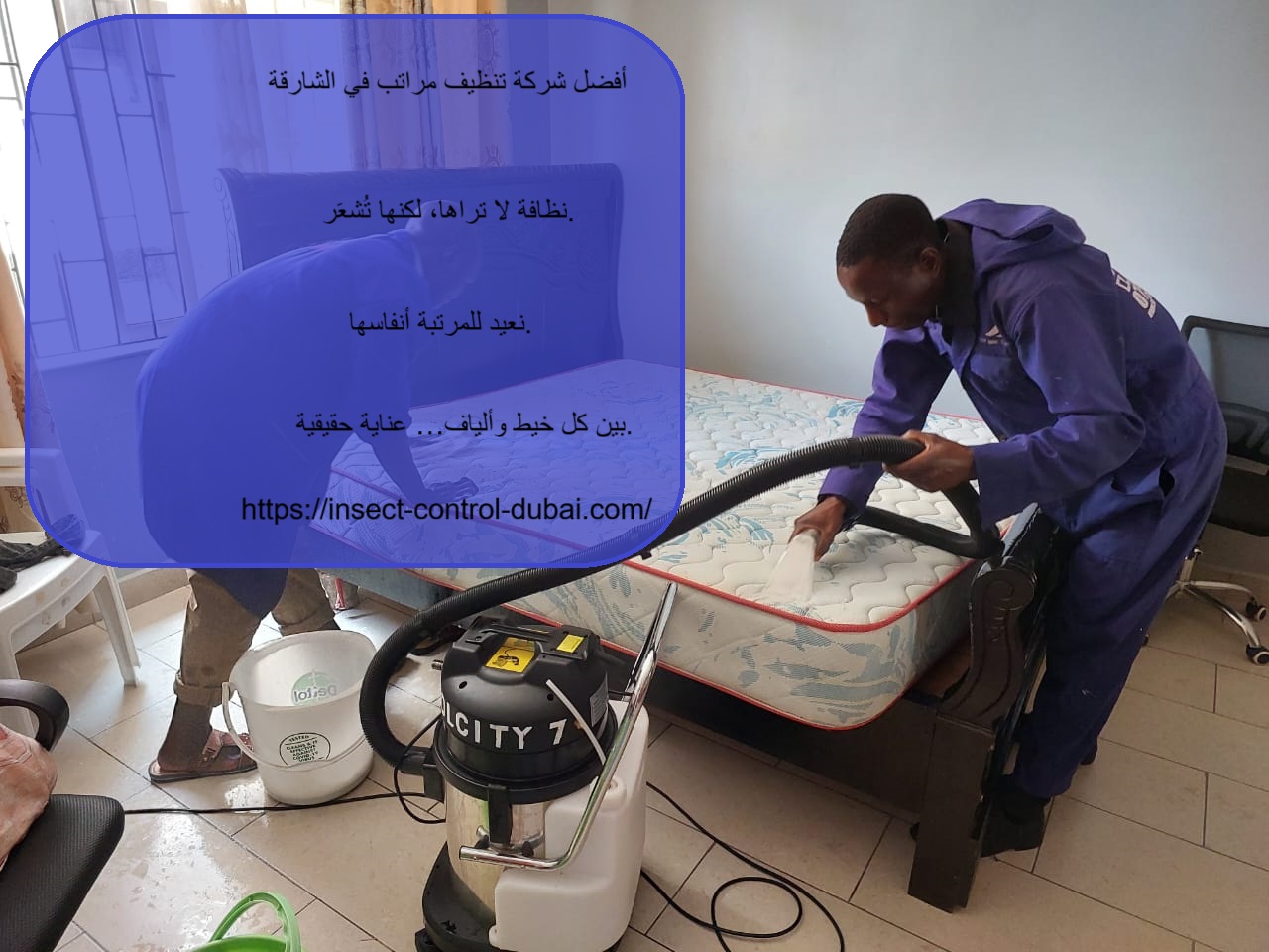 شركة تنظيف مراتب في الشارقة