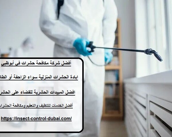 شركة مكافحة حشرات في أبوظبي