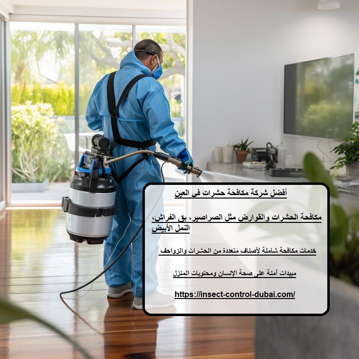 شركة مكافحة حشرات في العين