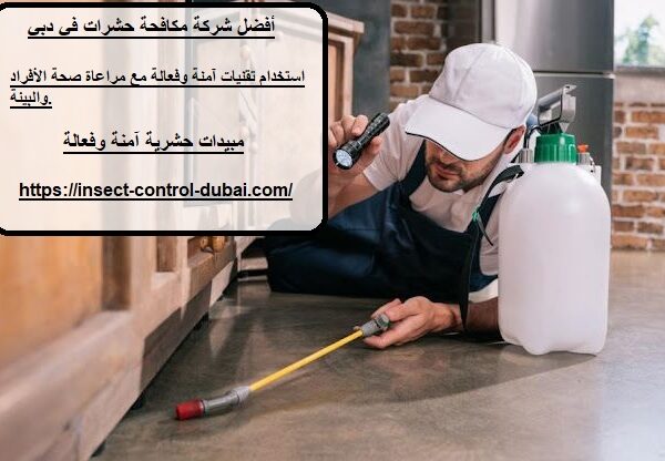 شركة مكافحة حشرات في دبي